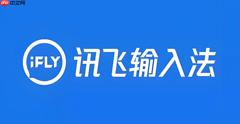 讯飞语音输入法怎么录音转文字