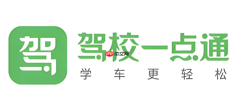 驾考一点通在线刷题入口 驾考一点通官网地址