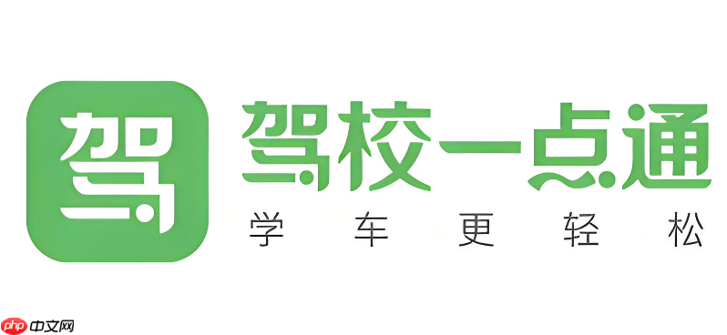驾考一点通在线练习入口 驾考一点通网页版官网