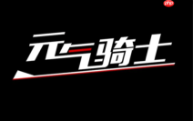 元气骑士官网最新_元气骑士官方网页入口
