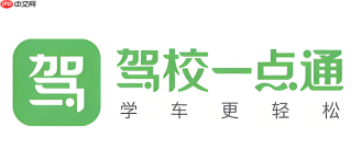 驾考一点通网页版入口地址 驾考一点通在线模拟入口
