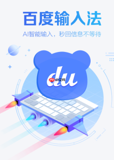 百度输入法怎么同步词库_百度输入法账号词库同步方式