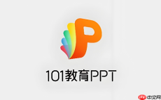 101教育ppt下载的文件在哪_101教育ppt下载路径查看方法