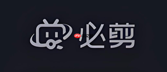 必剪怎么剪辑音频_必剪音频裁剪和分割方法