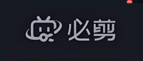 必剪导出的视频存在哪了