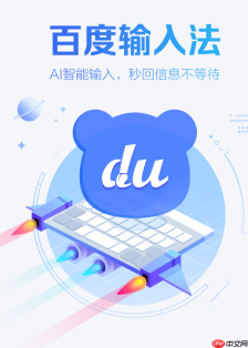 百度输入法不显示键盘怎么办