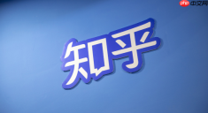 知乎网页版入口平台 知乎官方知识社区入口