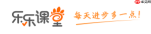 乐乐课堂官方登录入口 乐乐课堂学习平台网页版入口