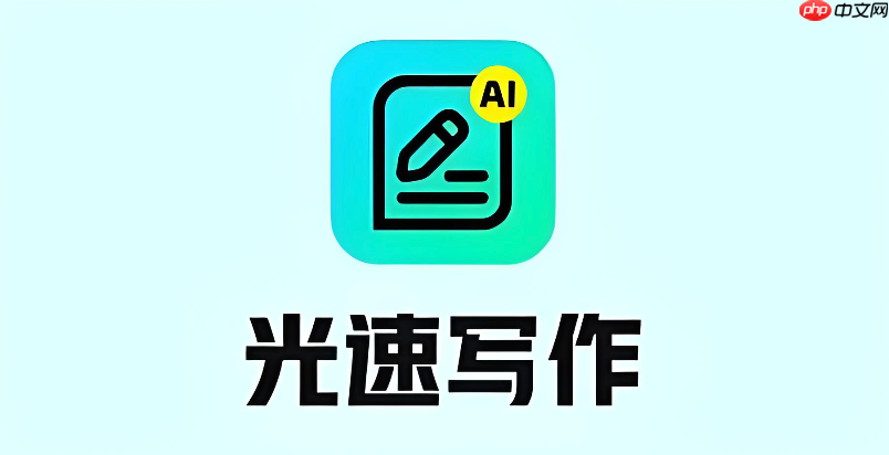 光速写作怎么用几次就改不了了_光速写作使用次数限制处理