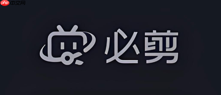 必剪导出失败怎么办_必剪视频无法导出解决办法