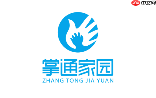 掌通家园收费标准是多少