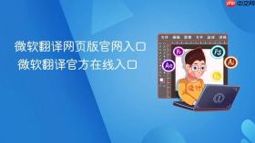 微软翻译网页版官网入口 微软翻译官方在线入口