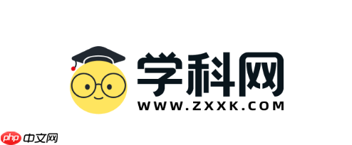 学科网网页版入口 学科网官方学习平台入口