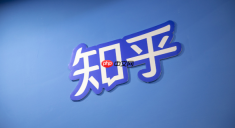 知乎官方网站入口 知乎网页版在线访问平台入口