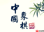 中国象棋网页游戏平台入口 中国象棋在线竞技入口