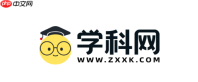 学科网网页版入口官网 学科网学习资源入口