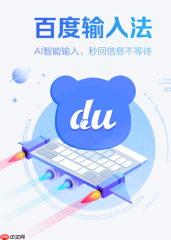 百度输入法怎么开启剪贴板