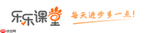 乐乐课堂官方网站入口 乐乐课堂网页版学习入口