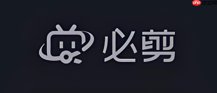 必剪导出视频码率多少合适