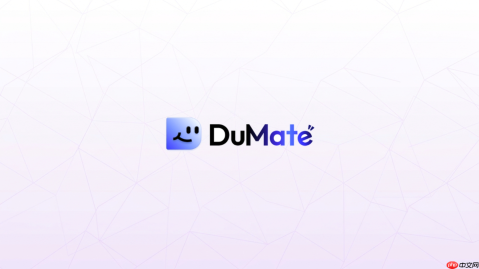 DuMate适合哪些人用？