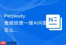 Perplexity查微信搜一搜AI问题怎么过滤无效搜索词