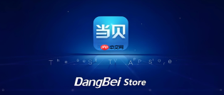 当贝市场提示权限不足怎么办