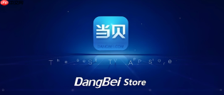 当贝市场怎么清理电视内存_当贝市场缓存垃圾清理方法