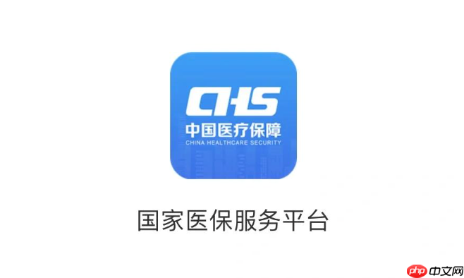 国家医保服务平台app异地备案怎么弄