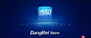 当贝市场怎么开启未知来源_当贝市场电视权限设置方法