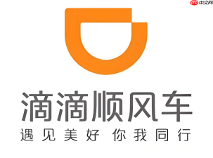 滴滴顺风车订单怎么取消