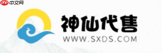 神仙代售账号买卖平台 神仙代售官网网址