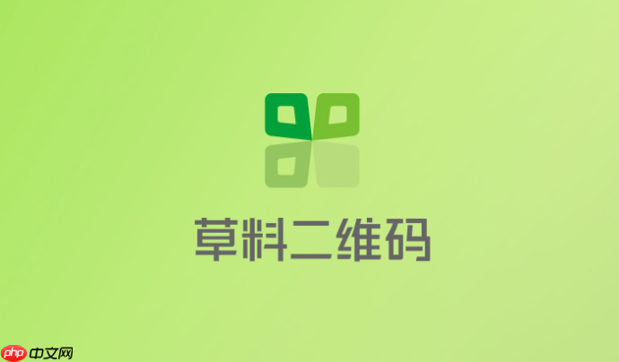 草料二维码在线制作官网 草料二维码二维码生成入口