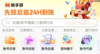易手游官网首页 易手游游戏交易平台
