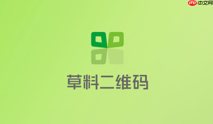 草料二维码官方生成入口 草料二维码网页版在线制作