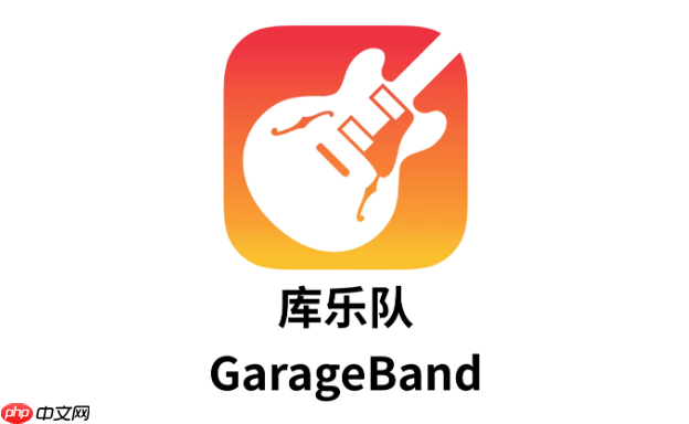 库乐队导入音乐怎么只有一段_库乐队音频片段调整方法