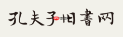 孔夫子旧书网网页版入口 孔夫子旧书网官网地址