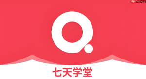 七天学堂网页登录入口 七天学堂成绩查询系统入口
