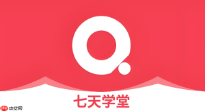 七天学堂官网访问入口 七天学堂网页版成绩查询入口