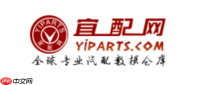 宜配网汽车配件查询官网 宜配网oe号查询平台