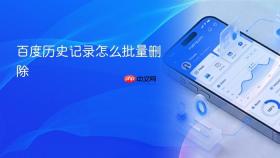 百度历史记录怎么批量删除