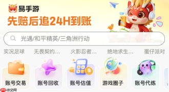 易手游交易平台官方网页登录 易手游官网入口
