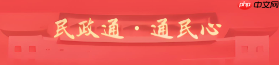 民政通手机号码换了怎么办