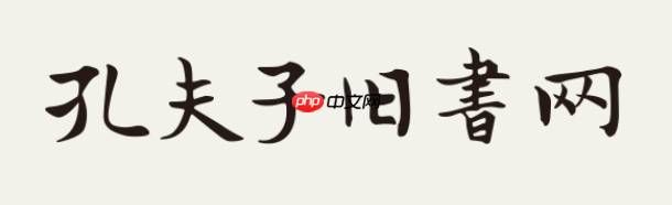 孔夫子旧书网入口地址 孔夫子旧书网官方网站