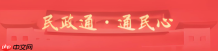 民政通绑定的老人怎么解绑