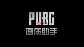 pubgtool官方网站 pubgtool画质官网首页