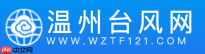 温州台风网官网网站入口 温州台风路径查询入口