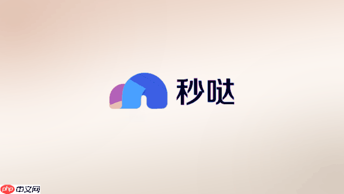 秒哒应用模板选择指南：网站、工具和管理系统怎么选