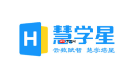 慧学星查成绩登录页面 慧学星学生家长成绩入口