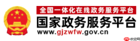 国家政务服务平台地方服务入口 国家政务服务平台官网地方服务窗口