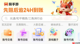 易手游网页版入口 易手游交易平台官方入口